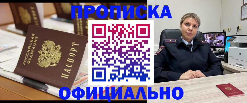 прописка регистрация в Киселёвске