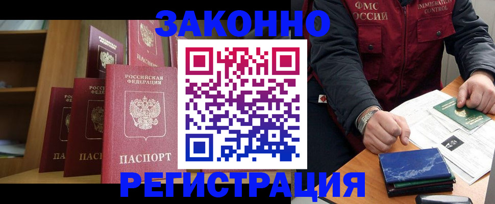 временная регистрация для школы в Киселёвске