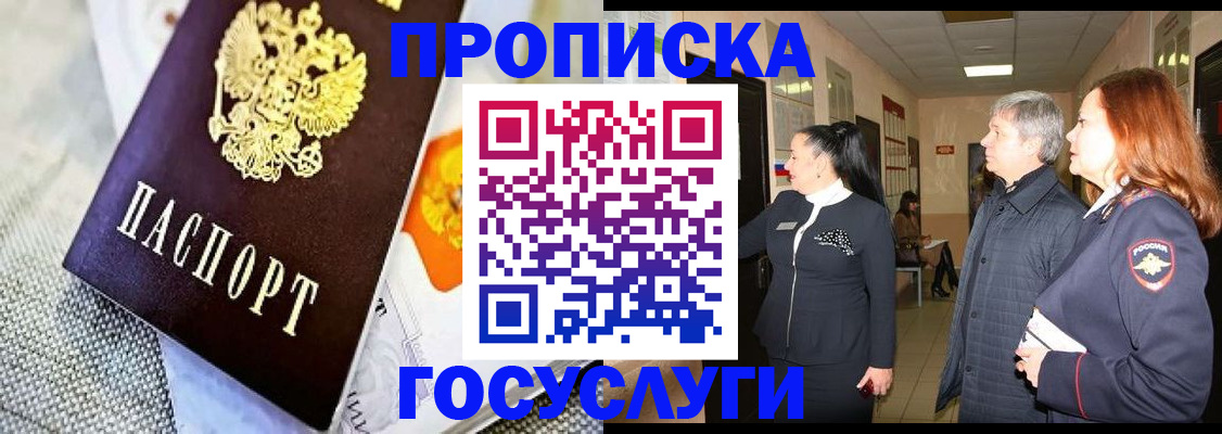 временная регистрация для школы в Киселёвске